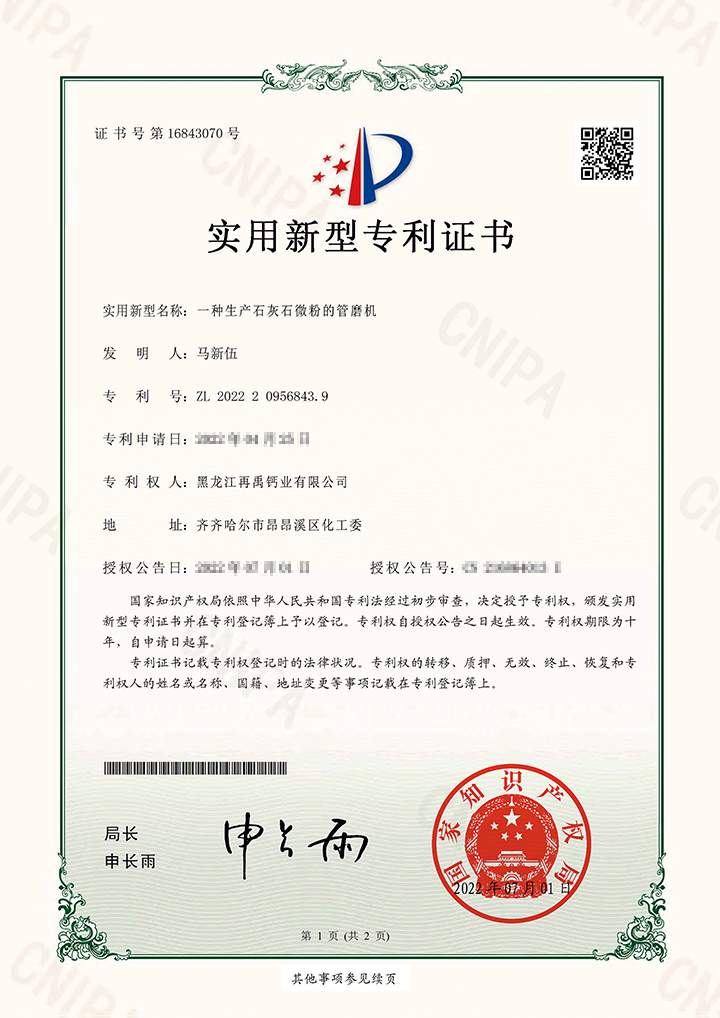 專利證書(shū)